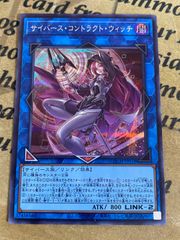 サイバース・コントラクト・ウィッチ ウルトラレア - メルカリ