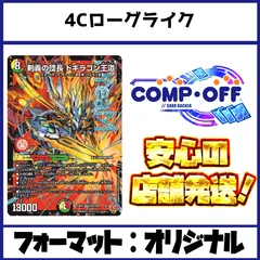 2742　4Cローグライク王道(4Cドギラゴン王道)　コンプオフ　デュエマ　デッキ