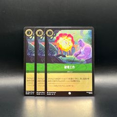 破壊工作 3枚Foil 4枚セット エメラルド ロルカナ - メルカリ