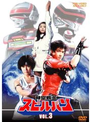DVD】 時空戦士スピルバン VOL.1〈2枚組〉 - メルカリ
