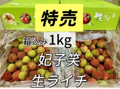 食品 32-33 fan〜0714様専用クール便2箱 農薬化学肥料不使用 国産ライチ