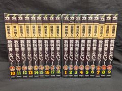 教科書にないッ! 1〜18巻 全巻セット - メルカリ