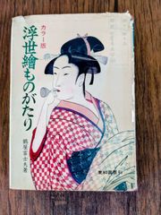 浮世絵名作選集 20巻セット | Mercari