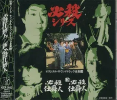 2026年最新】必殺シリーズオリジナル・サウンドトラックの人気アイテム