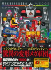 稀少価値】スーパーロボット マッハバロン プレイブック - メルカリ