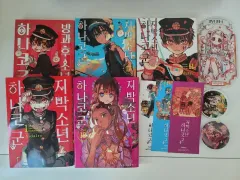 地縛少年 花子くん 漫画 アクリル まとめ