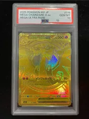 【PSA10】メガリザードンXex MUR 116/080 1枚