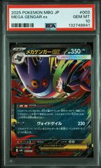 PSA10】メガゲンガーex RR 003/021スターターセットMEGA収録 - メルカリ