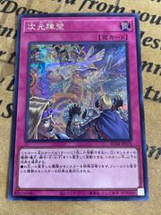 次元障壁 ☆ エクストラシークレットレア ☆ 遊戯王 - メルカリ