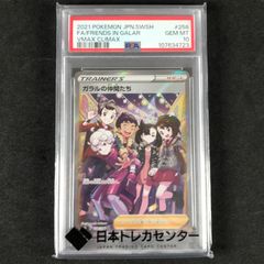 ガラルの仲間たち sr psa10 - メルカリ