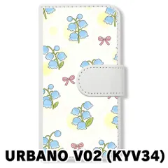【新品未使用】 V02 (KYV34) URBANO 手帳型スマホ ケース(色:ホワイトｘすずらん) すずらん 鈴蘭 花柄 リボン ボタニカル おしゃれ かわいい flip2-v02-wh-471