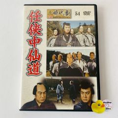黒澤明DVDコレクション57ジャコ萬と鉄 中古品 - メルカリ