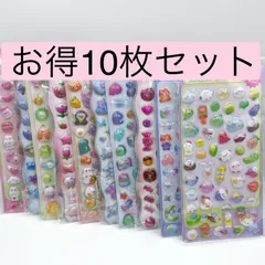 10枚　ぷくぷ枚セットく 3D立体シール デコシールゆめかわ 手帳 シール交換