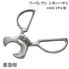 2026年最新】ゾーリンゲン はさみの人気アイテム - メルカリ