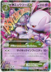 XY8弾【赤い閃光】 028/059 MミュウツーEX(サイキックインフィニティ/RR) XY8