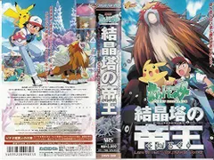 2026年最新】劇場版 ポケットモンスター 結晶塔の帝王/ピチューと