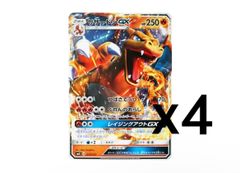 リザードン 4枚セット 4枚セット】リザードンGX [SMH 013/131](サン&ムーン「GXスタート