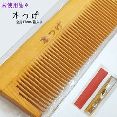辻忠商店 さつまつげ つげ櫛 4寸 梅 - メルカリ