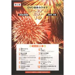 新品・未開封】ビクターDVDカラオケ ニューヒット 10 音多【1】巻