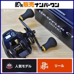 シマノ 19グラップラーCT 150xg（右ハンドル） - メルカリ