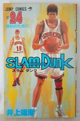 初版 (1993年4月7日 第1刷発行) SLAM DUNK 12巻 (著) 井上 雄彦