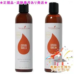 YOUNG LIVING ヤング・リビング コパイバ・バニラ モイスチャライジング シャンプー＆コンディショナーセット 各236mL プレゼント付のサムネイル