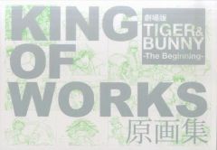 [중고] 애니메이션 무크 ≪애니메이션·만화계 서적≫ 극장판 TIGER & BUNNY -The Beginning- KING OF WORKS 원화집