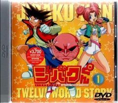 ジバクくん TWELVE WORLD STORY DVD - メルカリ