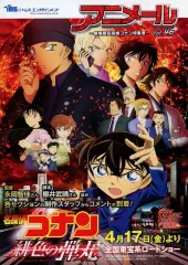 【中古】アニメムック 販促冊子)アニメール Vol.46 -劇場版名探偵コナン特集号-