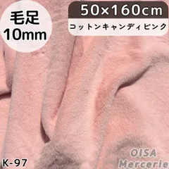 K-97 コットンキャンディピンク ピンク ファー生地 フェイクファー ぬい服 ぬいぐるみ 犬服 リメイク 手芸 ハンドメイド
