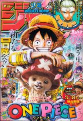 週刊少年ジャンプ 1999年 NO.15号 ONE PIECE ワンピース 週刊少年ジャンプ 2026.3.23 no.15 ワンピース - メルカリ