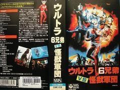 ウルトラ6兄弟VS怪獣軍団」パンフレット（1979年） - メルカリ