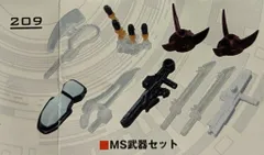 バンダイナムコ MOBILE SUIT ENSEMBLE PART29 ガシャ版 MS武器セット 209