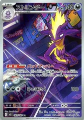 ポケモンカード ストリンダー AR アートレア 悪タイプ 089/080 インフェルノX 収録(M2) Iレギュレーション ポケカ シングルカード pokemon