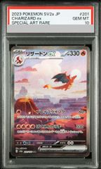 PSA10】リザードンex SAR 201/165 1枚 - メルカリ