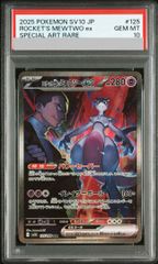 【PSA10】ロケット団のミュウツーex SAR 125/098 PSA10】ロケット団のミュウツーex SAR 125/098 1枚 - メルカリ