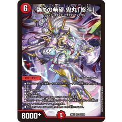【即日発送】偽りの奇跡 鬼丸「終斗」3枚 偽りの希望鬼丸「終斗」 SR 26EX1 デュエマ - メルカリ
