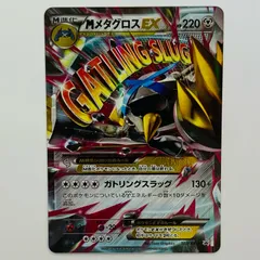 2026年最新】102/XY-P MメタグロスEXの人気アイテム - メルカリ