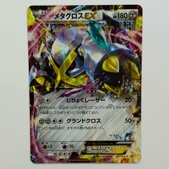 ポケモンカード メタグロスEX プロモ - メルカリ