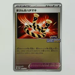 【飾磨店】 中古 まけんきハチマキ - 109/SV-Pのサムネイル