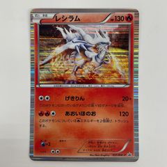 レシラム ポケモンカード プロモ - メルカリ