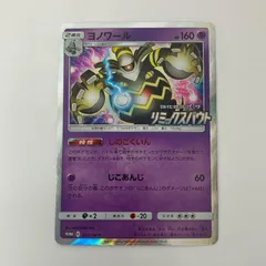 2026年最新】ポケモンカード ヨノワール 372/SM-P リミックスバウトの