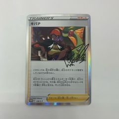 未開封】ポケモンカード キバナ プロモ 228/S-P（キバナの不屈