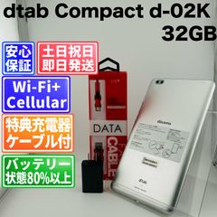 SIMフリー 本体 dtab Compact d-02K 32 GB 315G2 - メルカリ