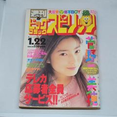 週刊女性 昭和62年4月8日号 沢田研二 田中裕子 聖子 サーヤ 岡田有希子