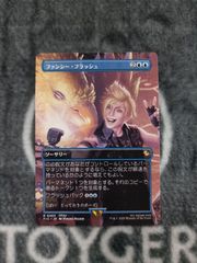 MTG ファンシー・フラッシュ未開封 チョコボバンドル産 - メルカリ