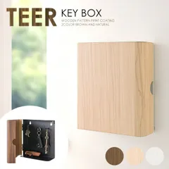 キーフック 壁掛け おしゃれ マグネット キーボックス 壁掛け おしゃれ マグネット 印鑑 はんこ 判子 キーケース カギ収納 鍵の保管ボックス 鍵フック 鍵ボックス カギ保管箱 壁掛け対応 マグネット対応 木目柄 スチール 幅17cm 幅5cm 高さ20cm