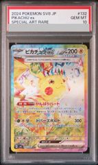 ピカチュウex SAR psa10 - メルカリ