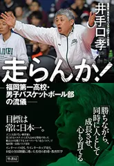 2026年最新】福岡第一バスケの人気アイテム - メルカリ
