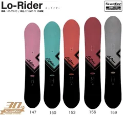 SCOOTER SNOWBOARD スクータースノーボード / LO-RIDER 26‐27/ スクーター　スノーボード　ローライダー【全国送料無料】【チューン無料】2027 正規品　保証書付　 / オガサカ製/国産【予約 2026年9月~11月順次発送予定】のサムネイル